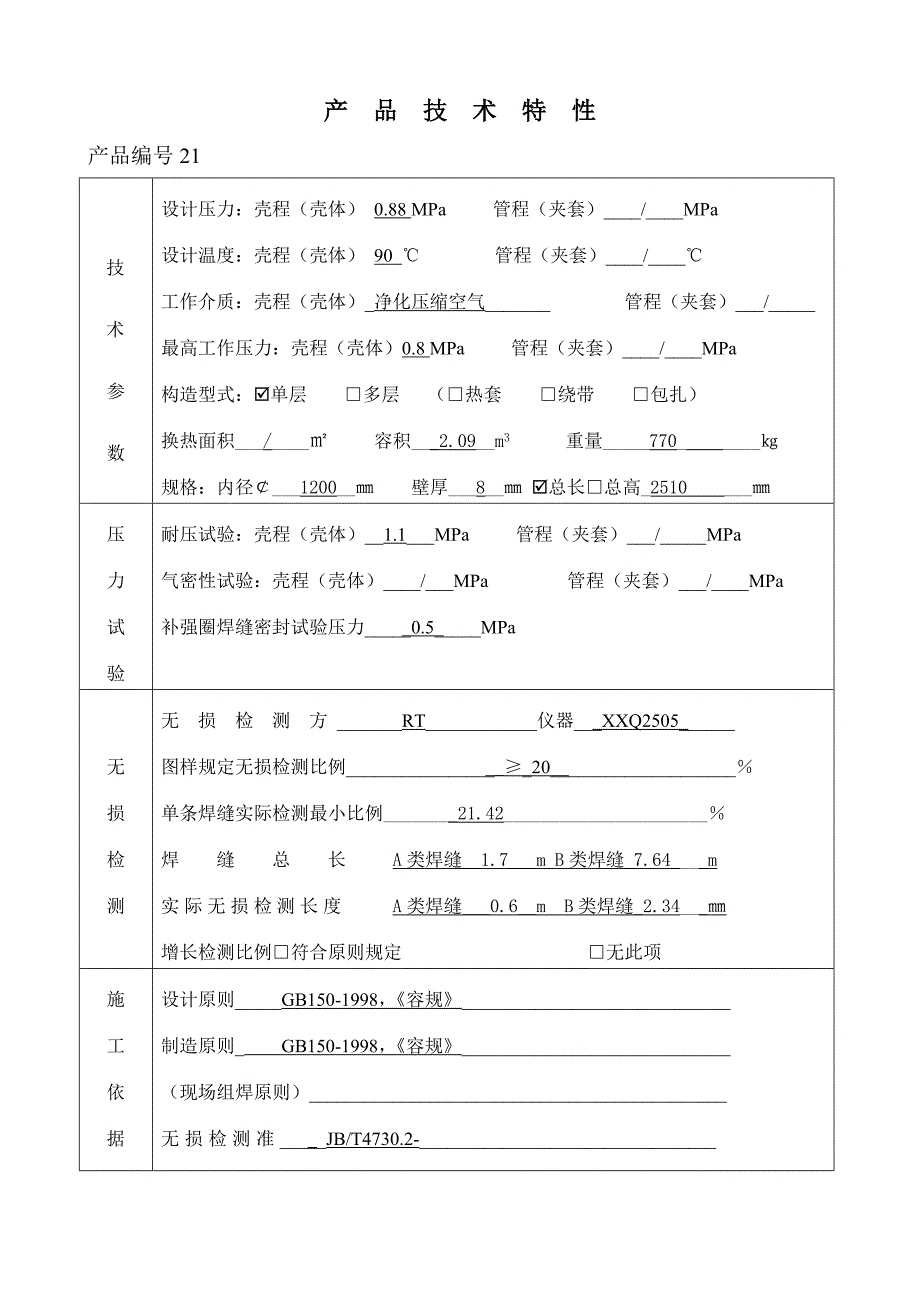 压缩空气储罐_第3页