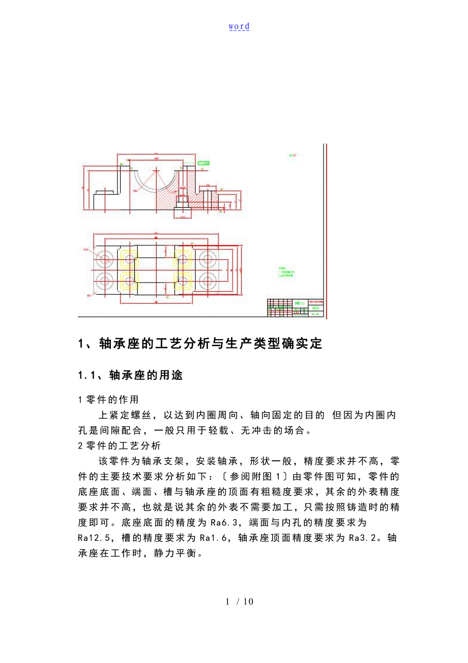 轴承座加工制作工艺_第1页