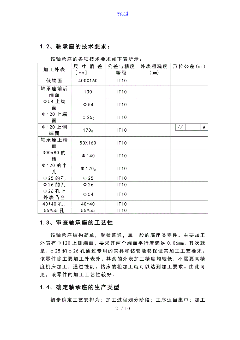 轴承座加工制作工艺_第2页