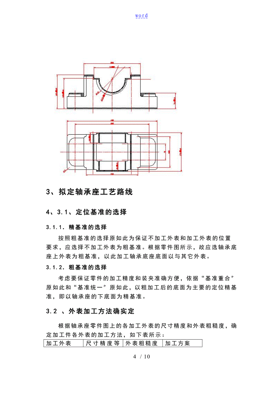 轴承座加工制作工艺_第4页