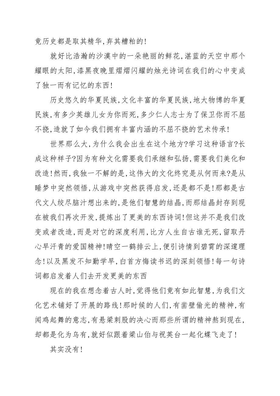 个人《国学小名士》观后感八篇汇总_第5页