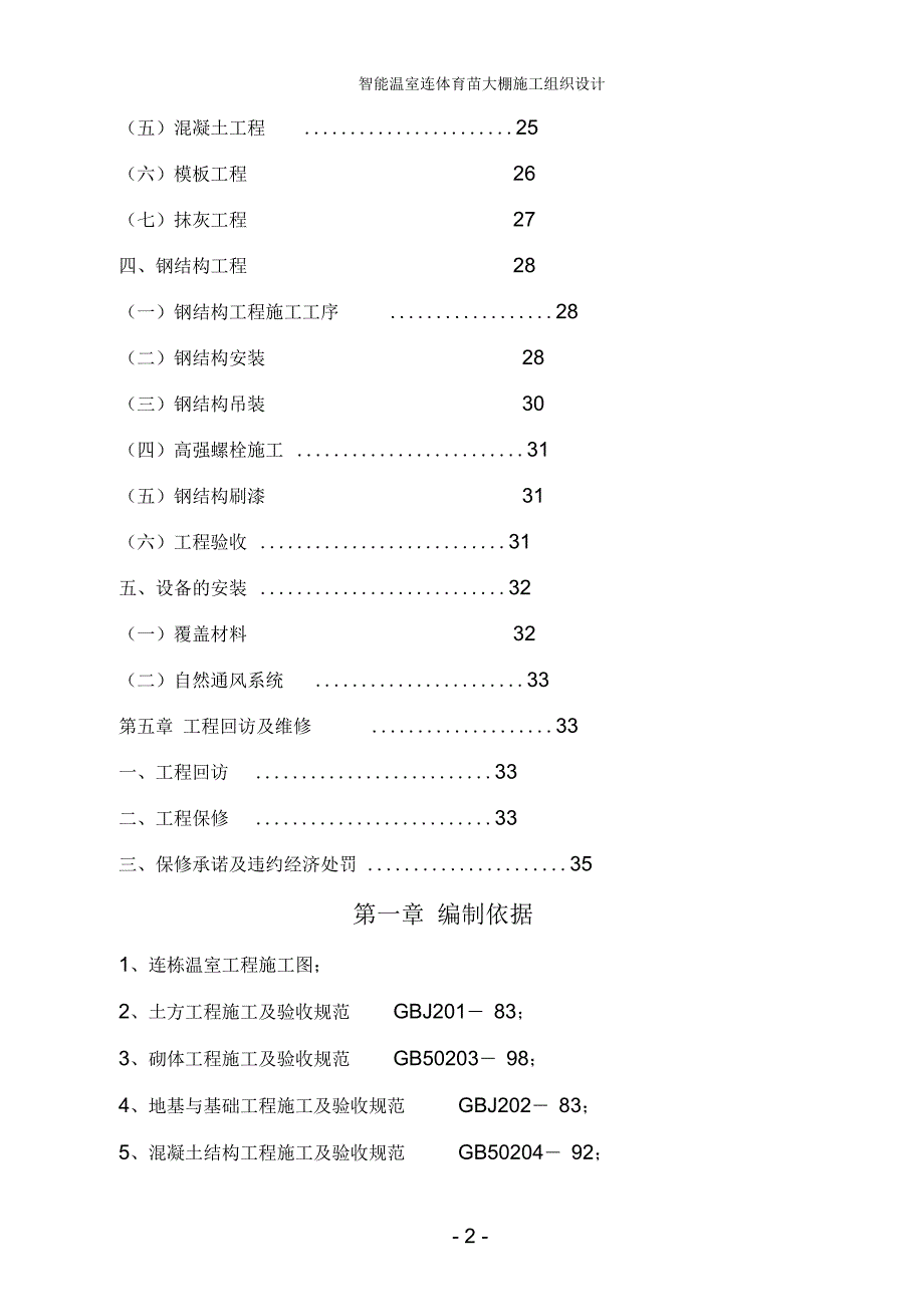 智能温室连体育苗大棚施工组织设计_第3页