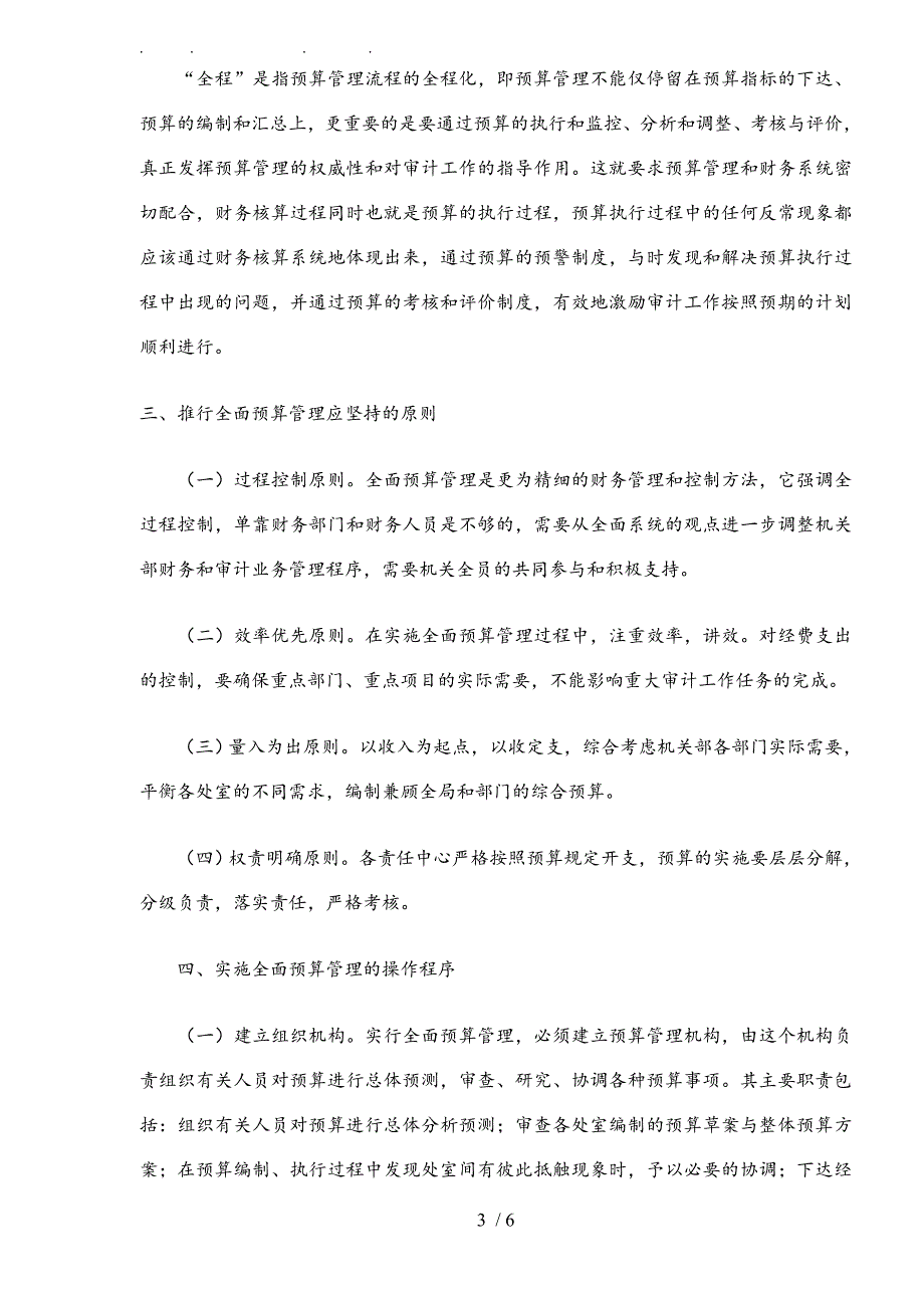 全面预算管理在审计机关的应用_第3页