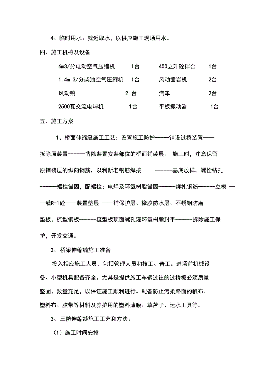 梳齿型伸缩缝橡胶防水层更换施工方案_第2页