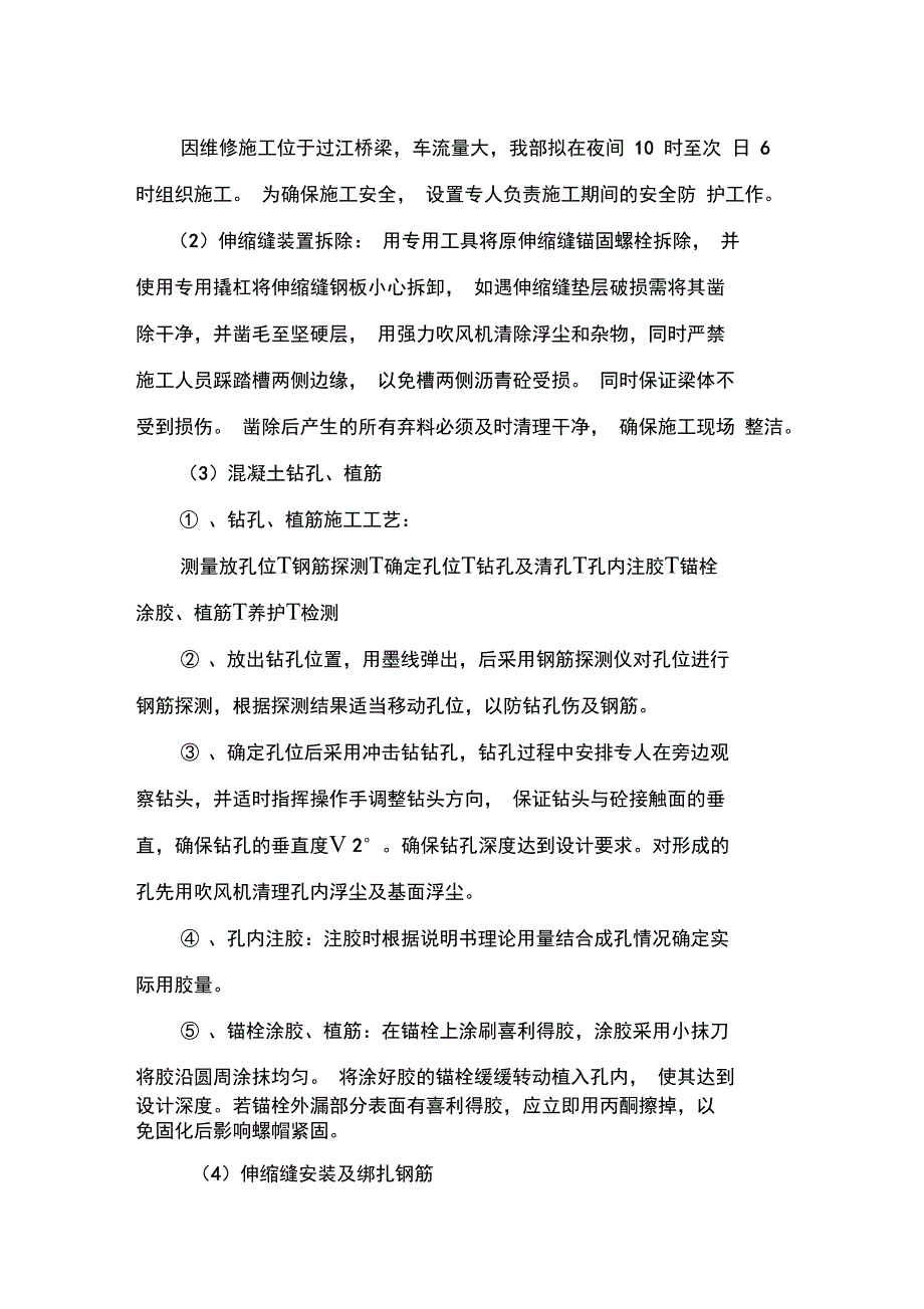 梳齿型伸缩缝橡胶防水层更换施工方案_第3页