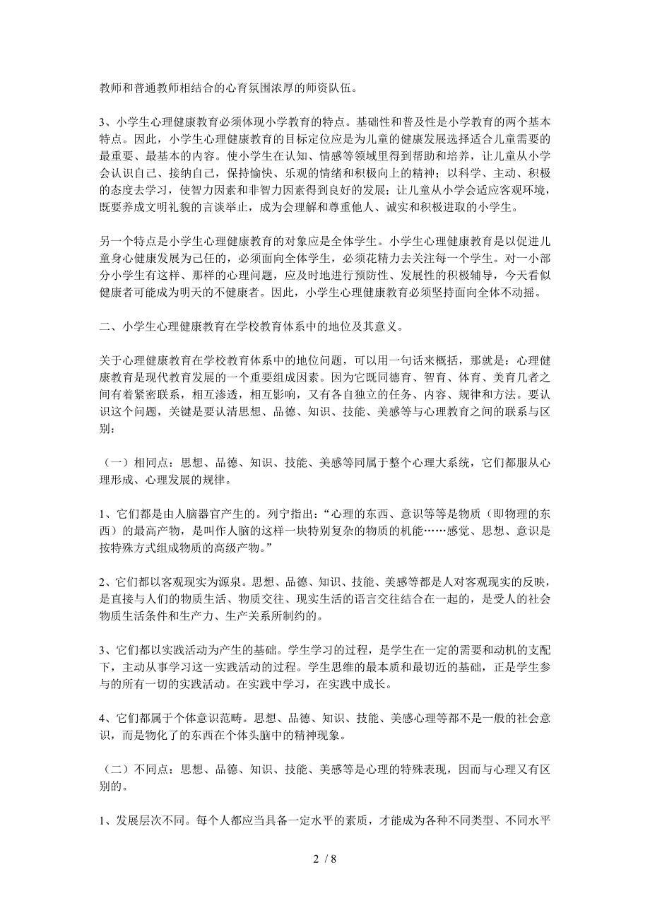 小学心理健康教育活动专题讲座(汪福堂)_第2页