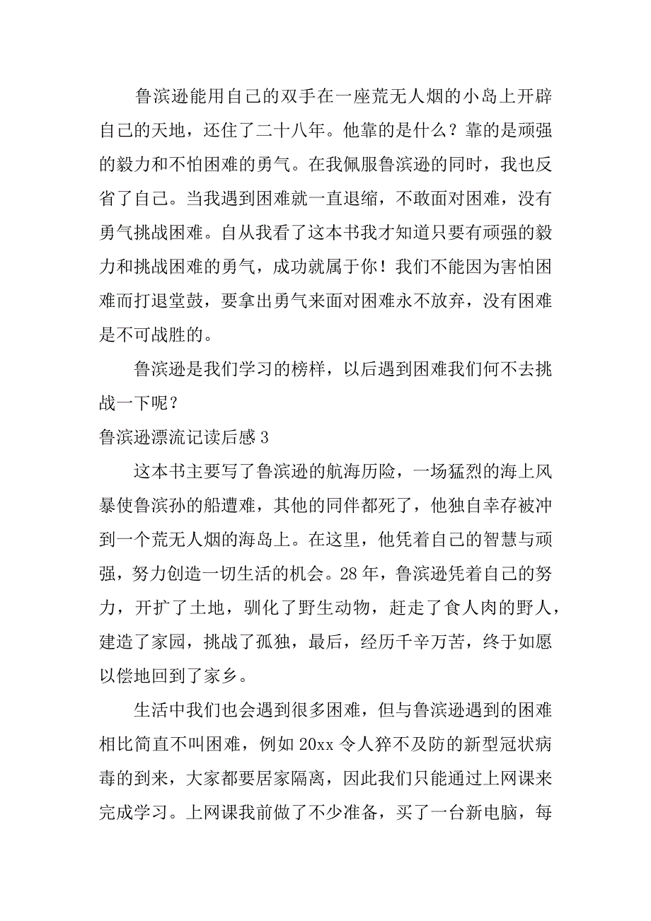 2023年鲁滨逊漂流记读后感_第3页