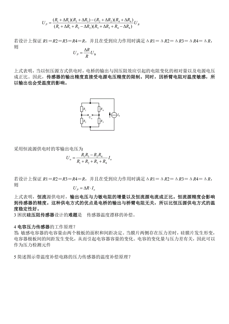 电大《传感器与检测技术》期末复习考试小抄_第2页