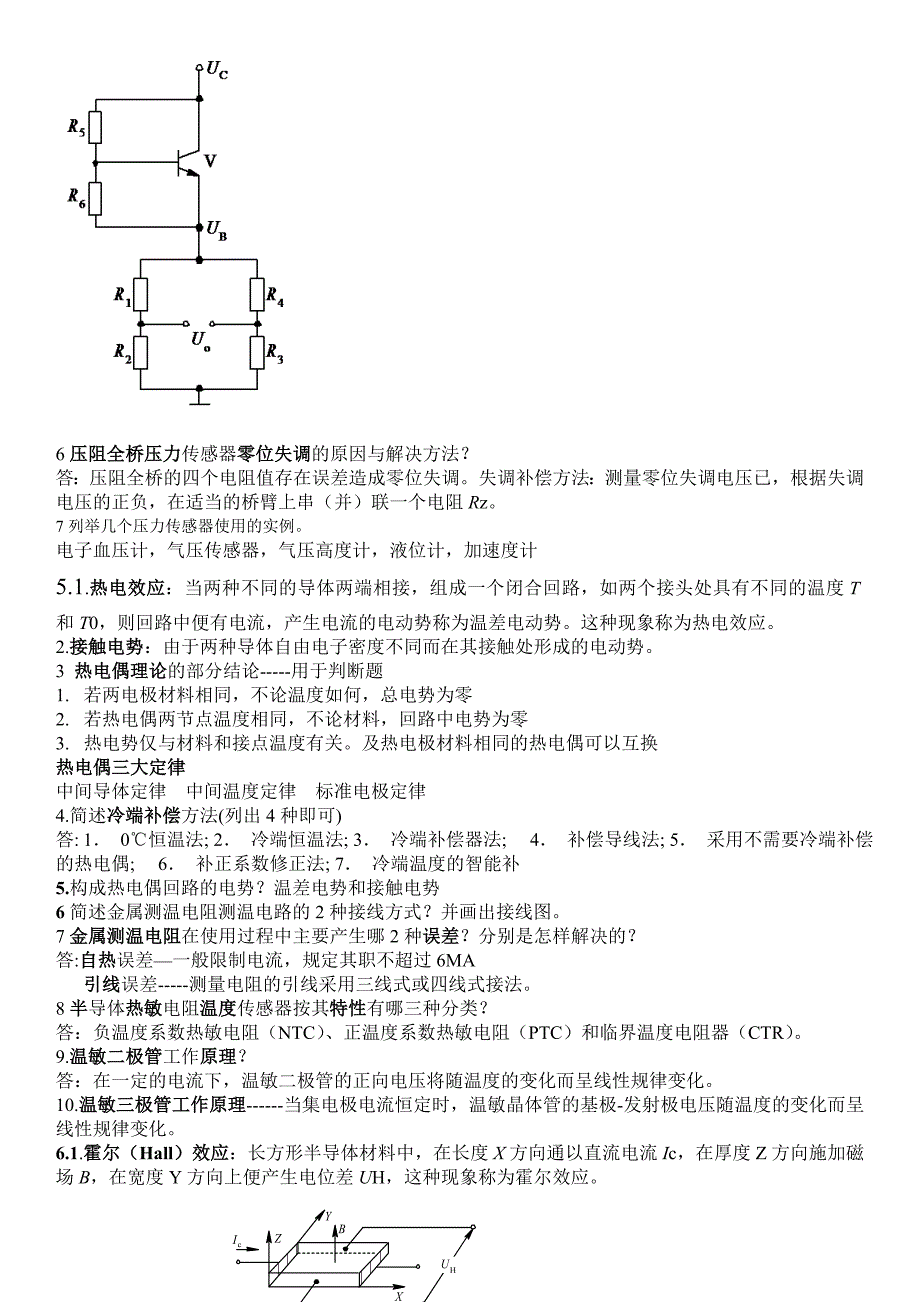 电大《传感器与检测技术》期末复习考试小抄_第3页