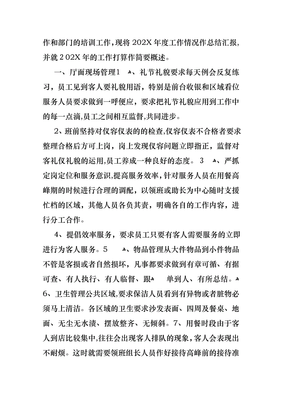 前台述职报告5篇_第4页