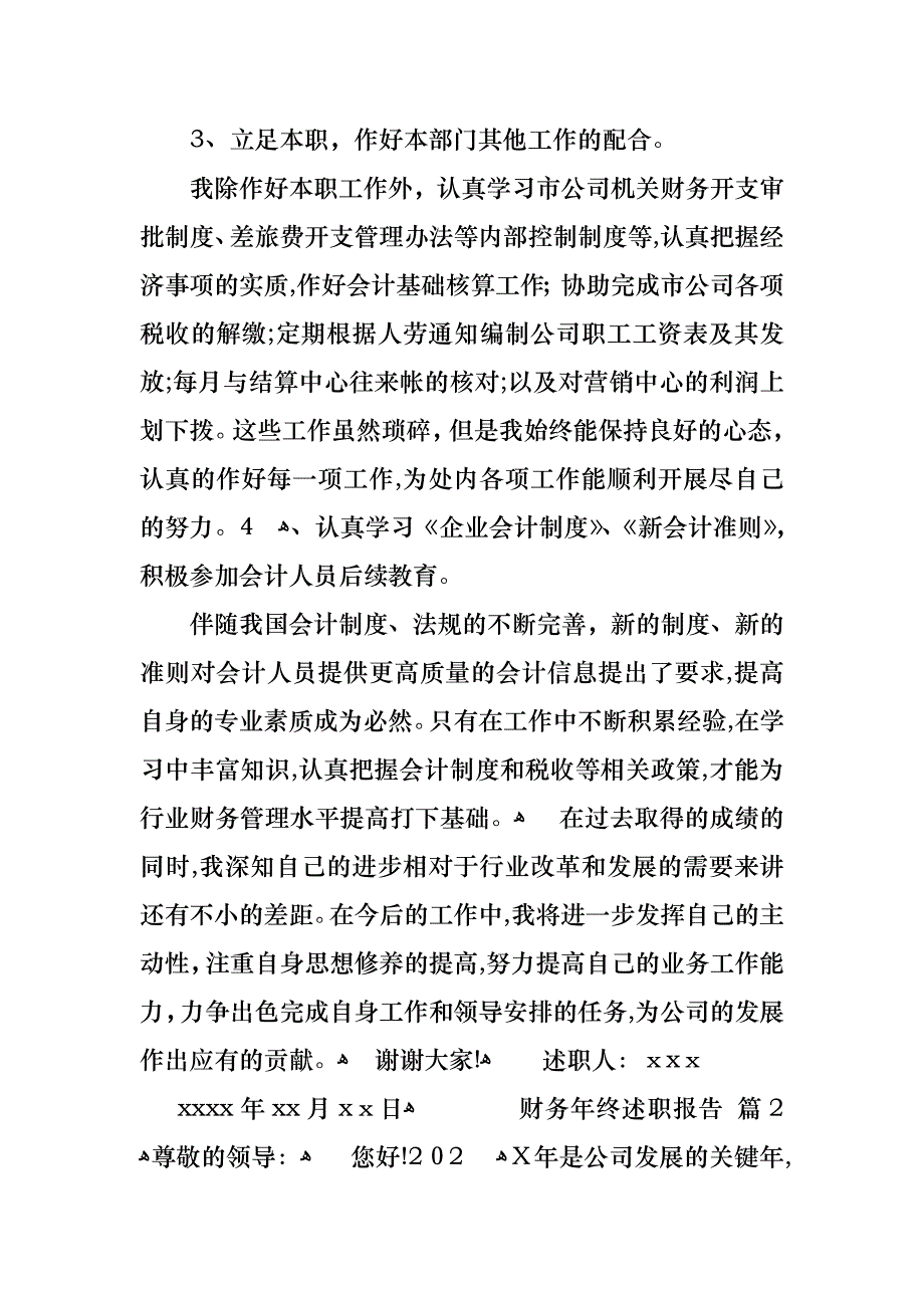 财务年终述职报告五篇_第3页