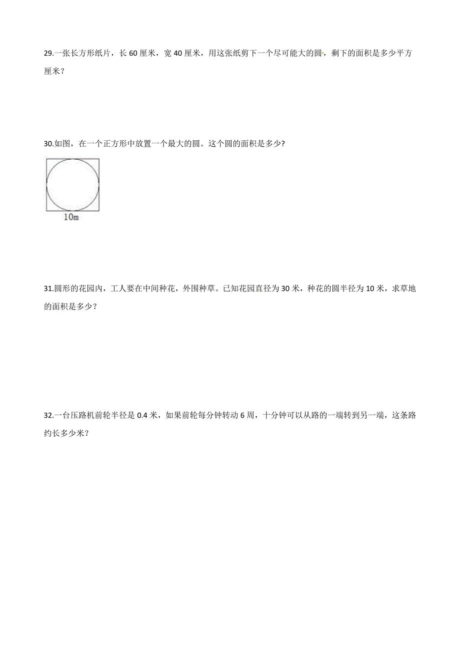 人教版六年级上册数学《第五单元测试题》(带答案)_第3页