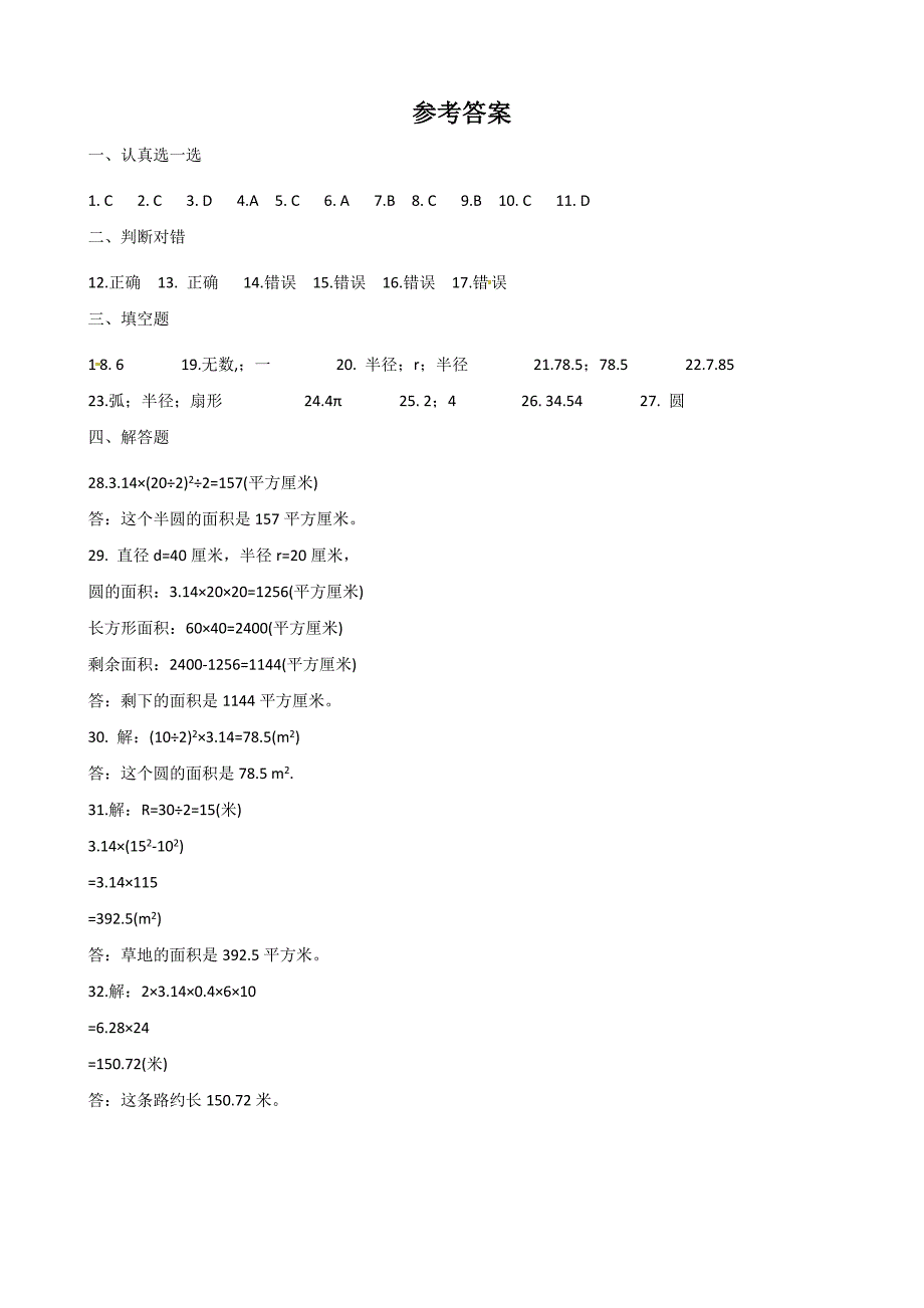 人教版六年级上册数学《第五单元测试题》(带答案)_第4页