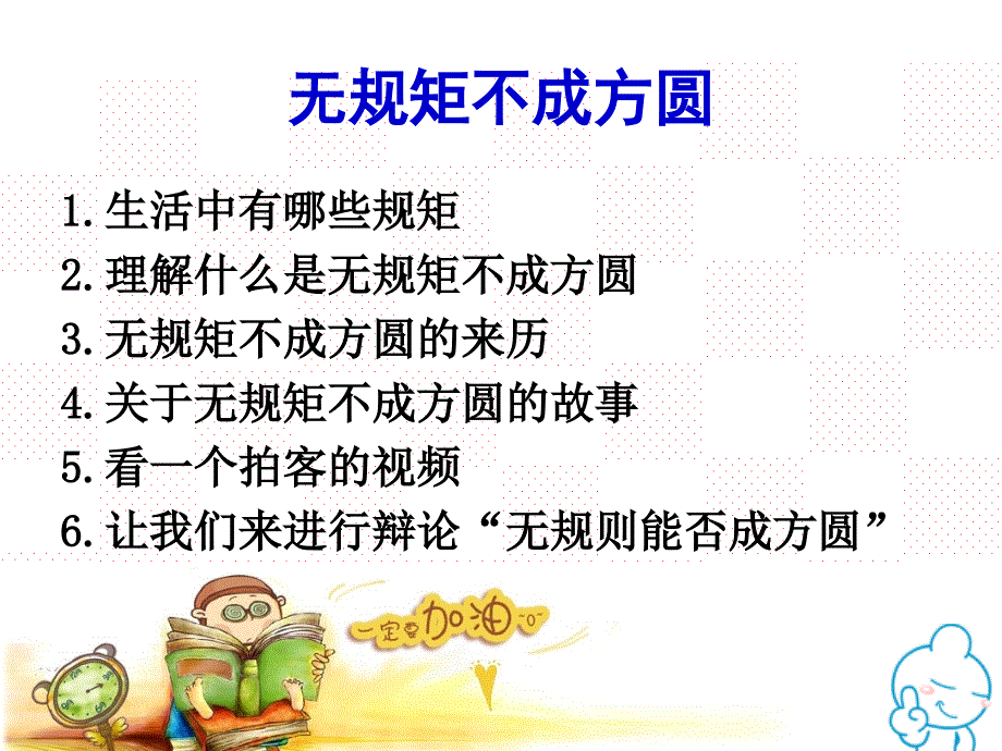 无规矩不成方圆_第2页