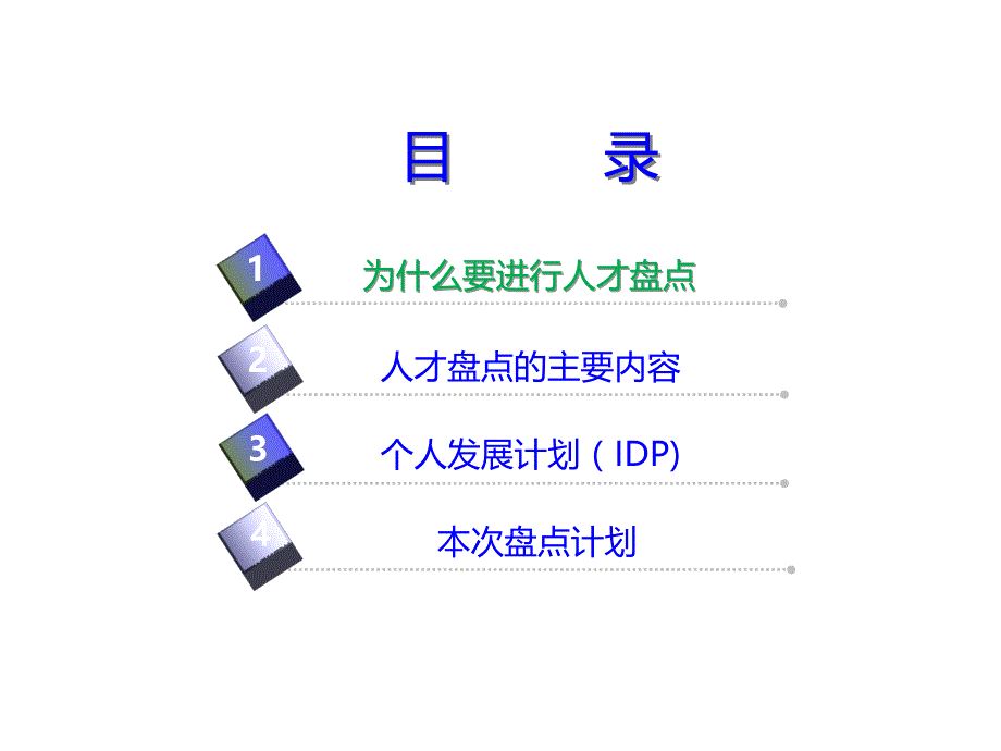 人才盘点工作报告_第2页