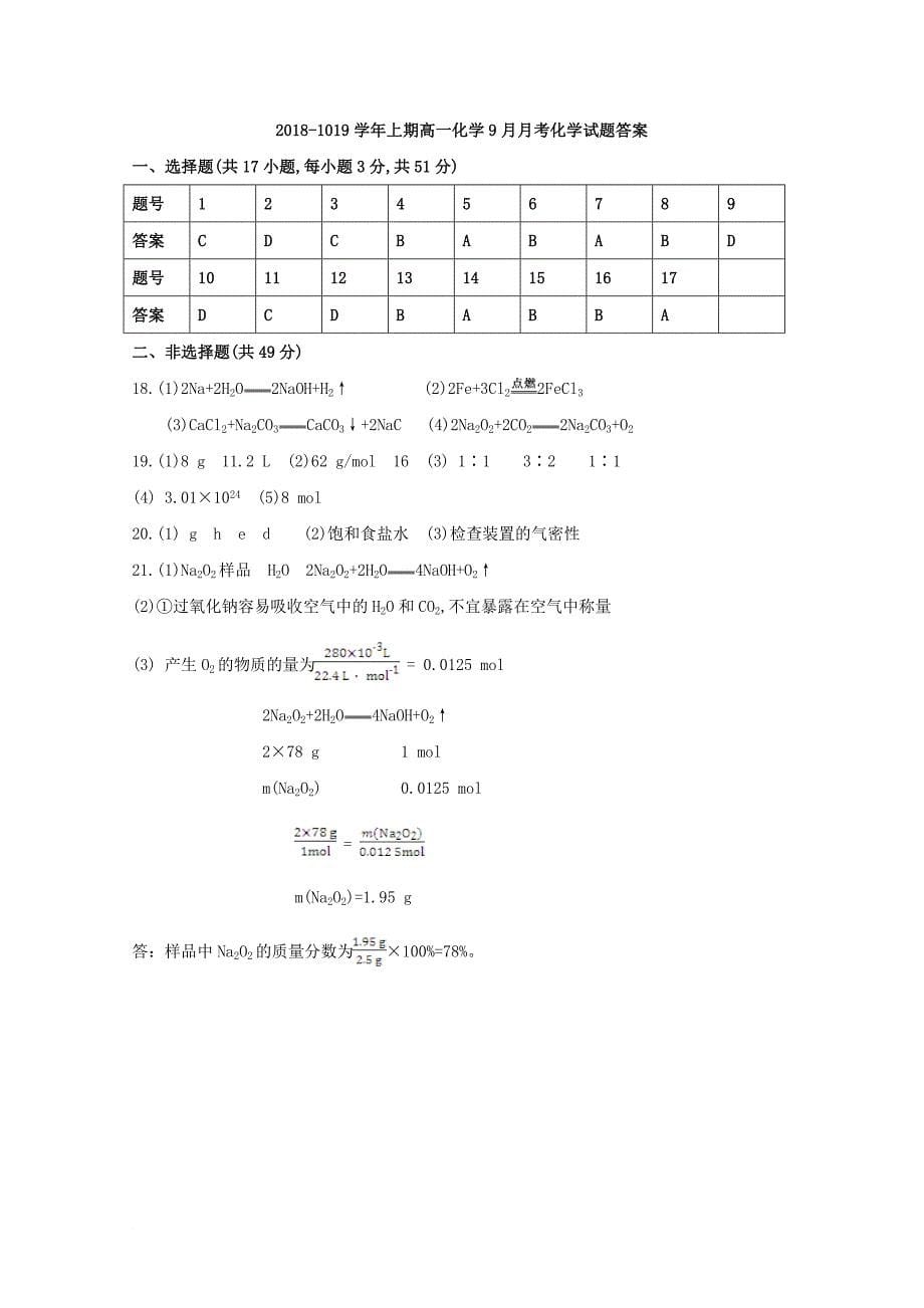 河南省某知名中学高一化学上学期第一次月考试题32_第5页