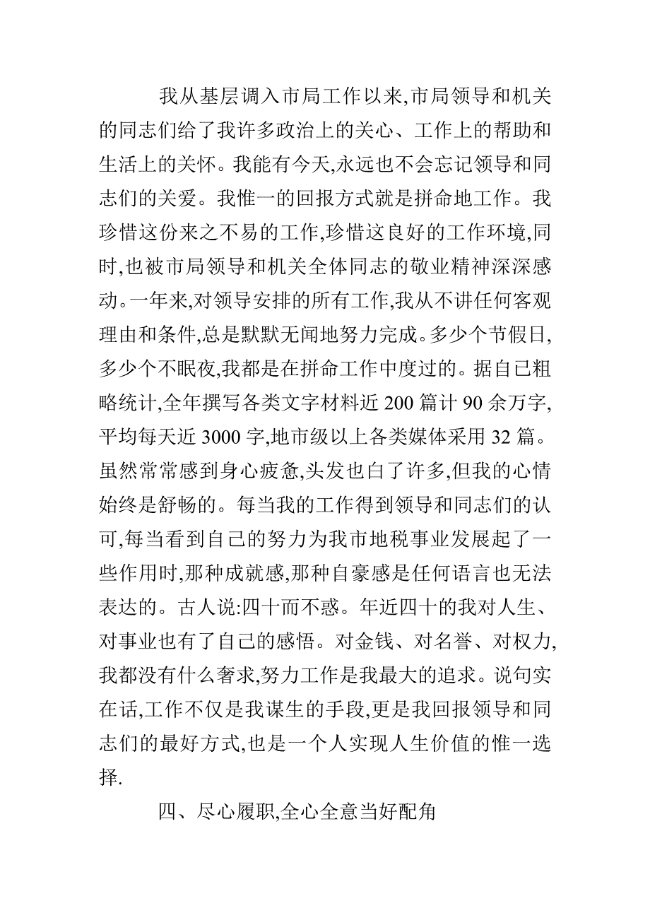 职务转正考核述职报告_第3页