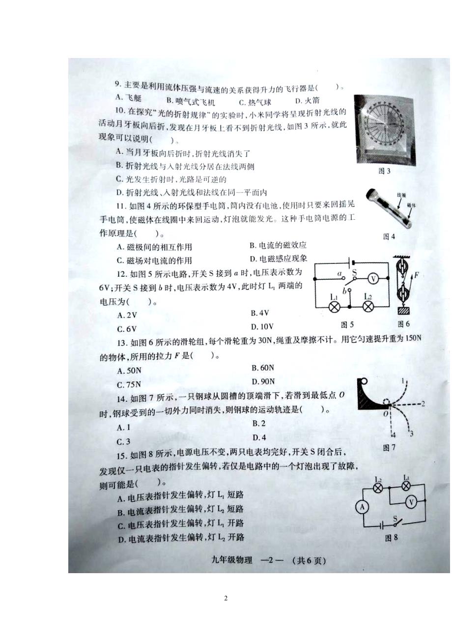 福建省福州市初中毕业班4月质量检测物理试题及答案_第2页