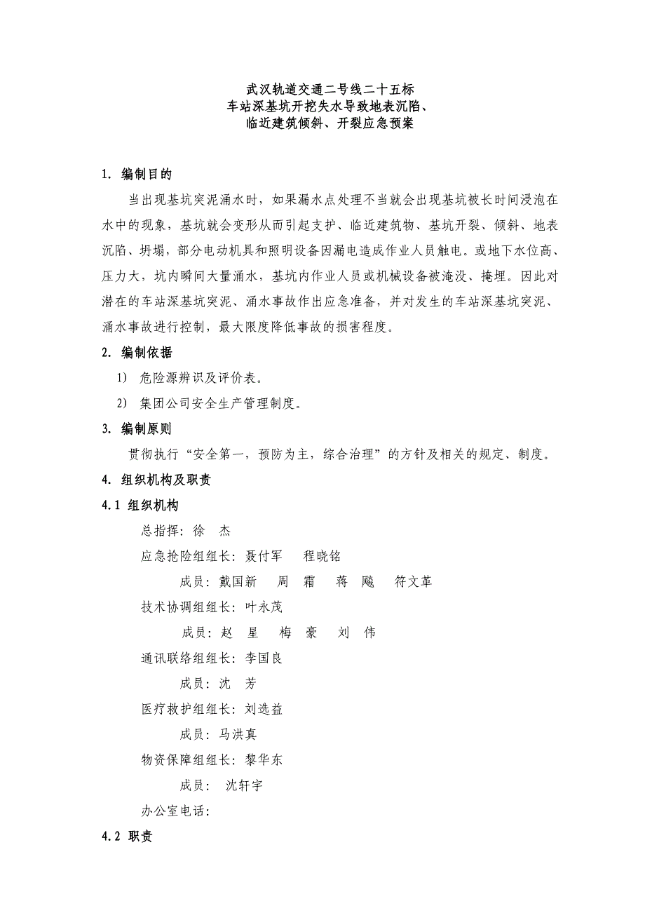 2023年深基坑突泥涌水应急预案_第2页