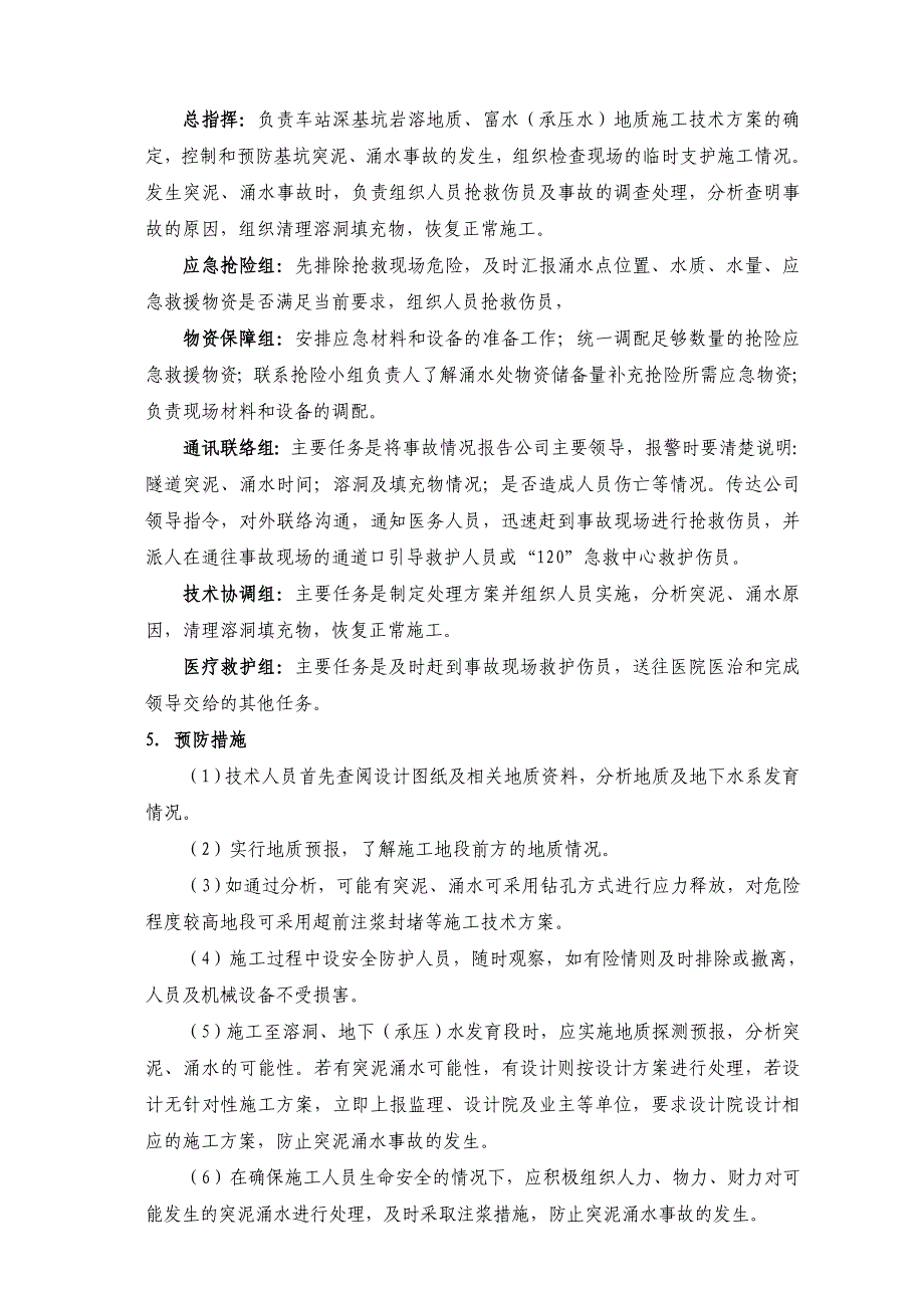 2023年深基坑突泥涌水应急预案_第3页