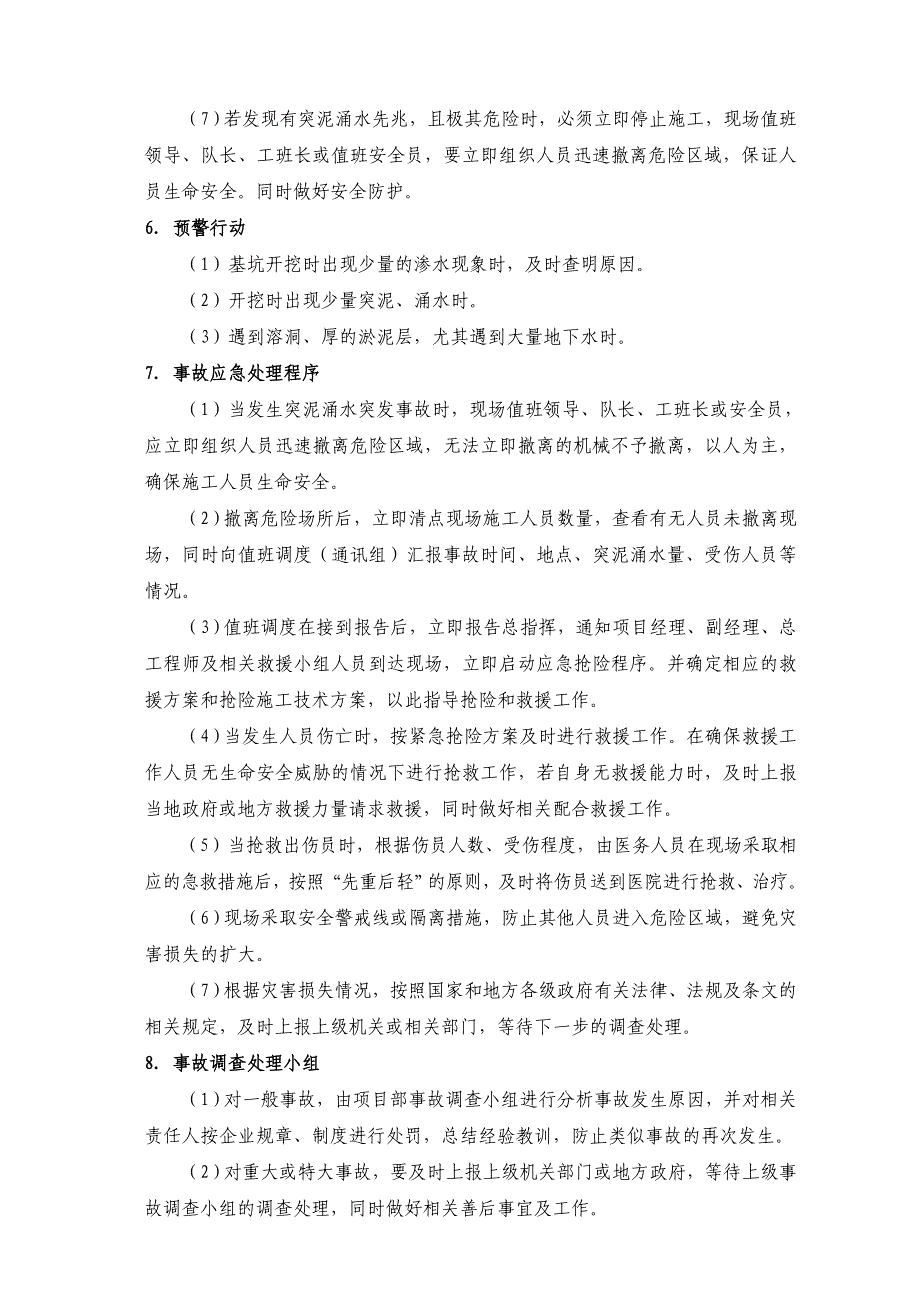 2023年深基坑突泥涌水应急预案_第4页