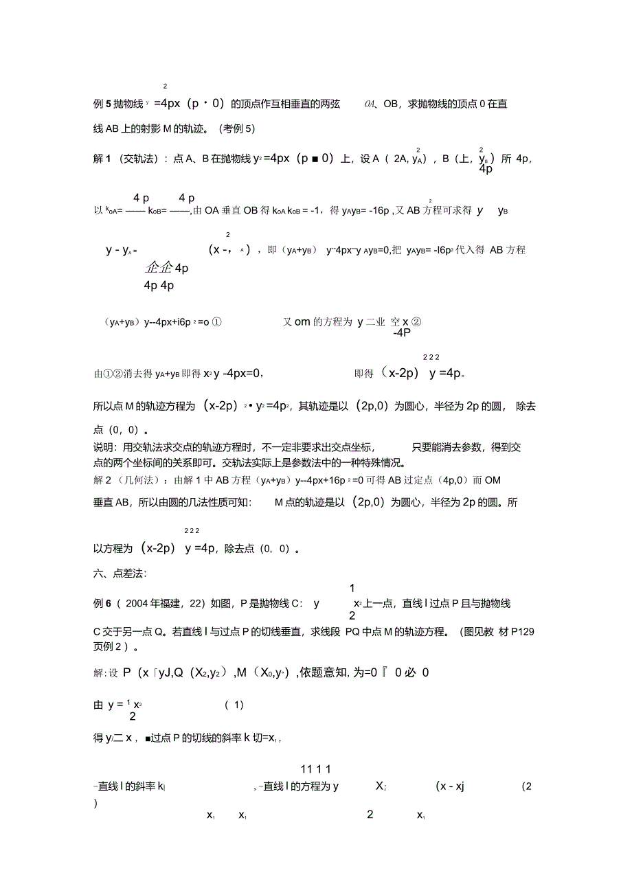 圆锥曲线中的求轨迹题型大汇总推荐_第3页