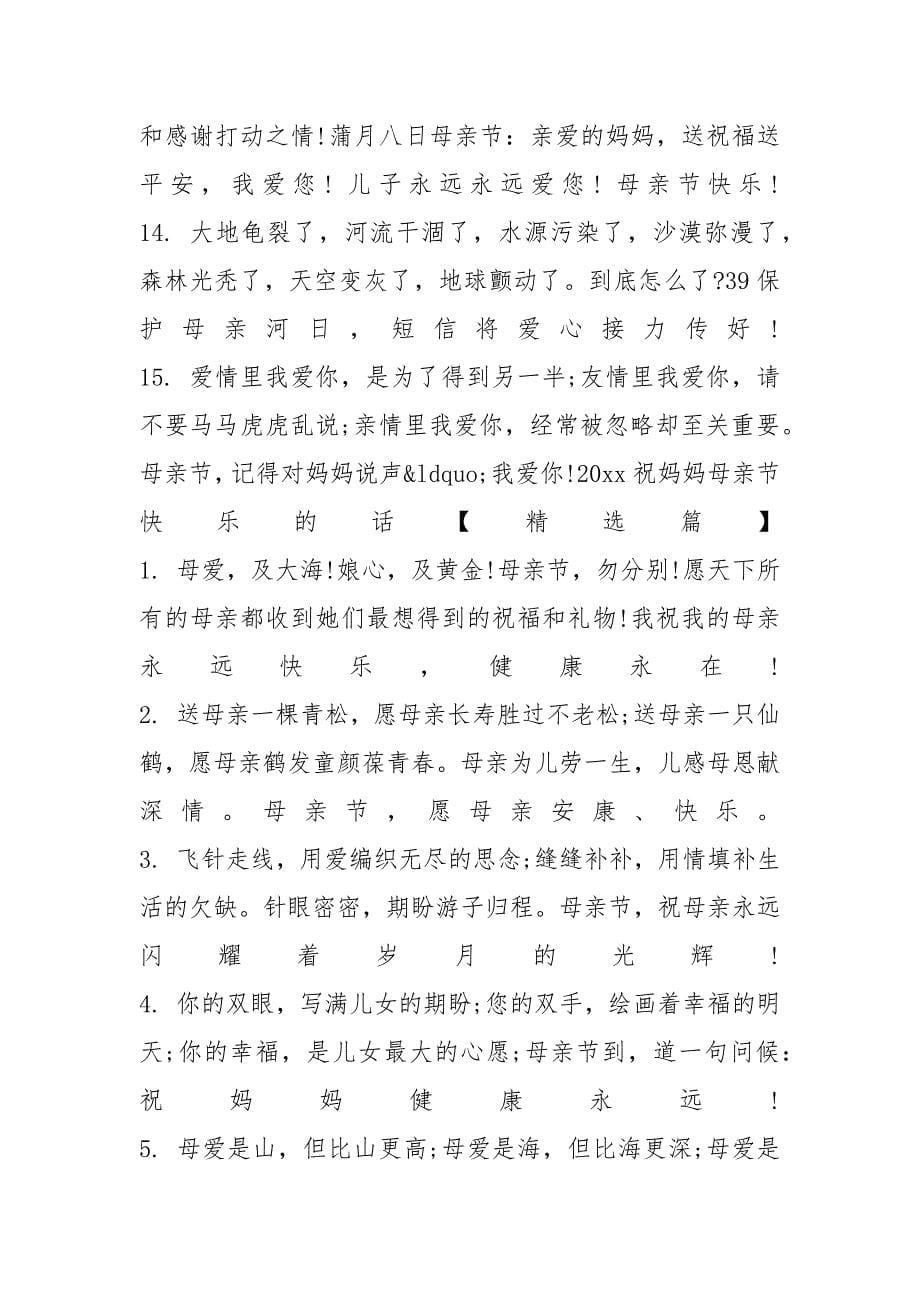 母亲节送给妈妈的的话写什么好_第5页