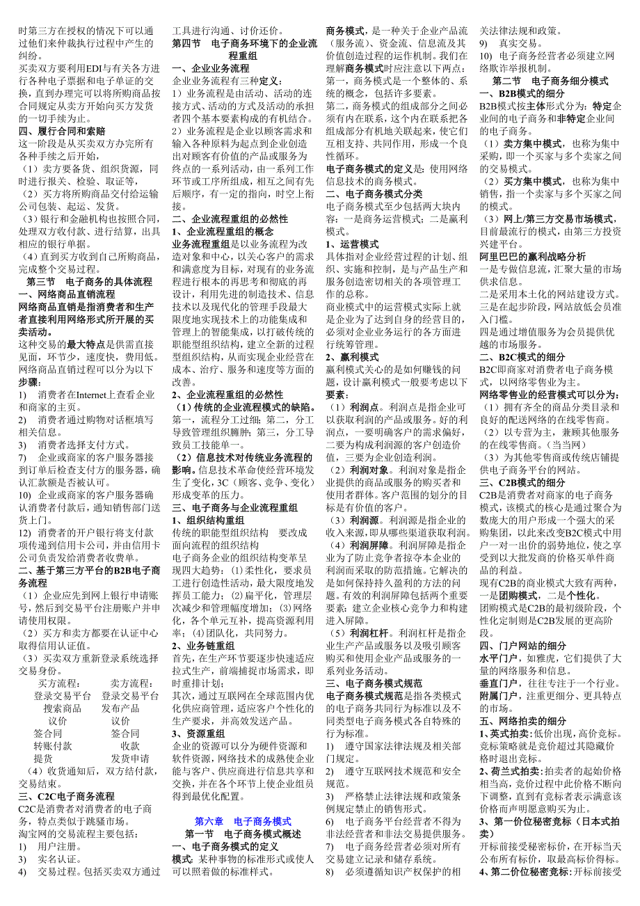 电子商务概论复习要点_第4页