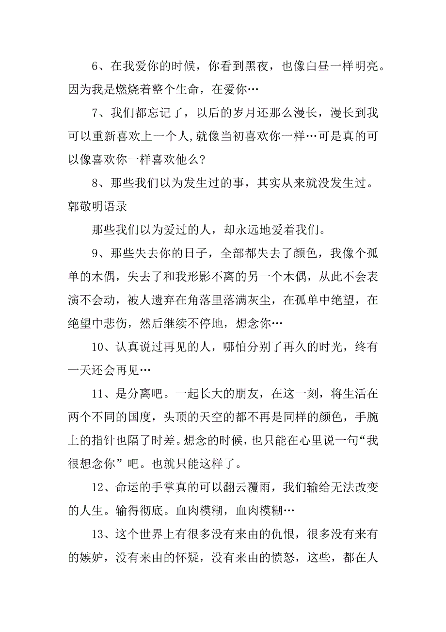 2023年郭敬明夏至未至电视剧经典语录_第3页