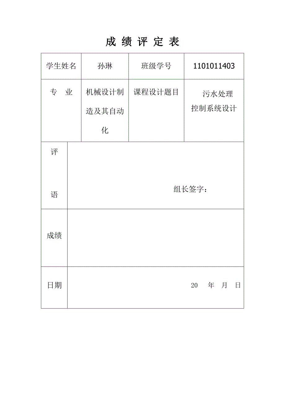 污水处理控制系统设计_第2页