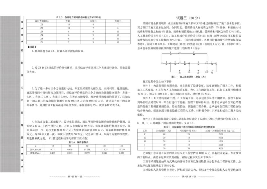 2021年全国造价工程师考试真题建设工程造价案例分析及答案_第2页