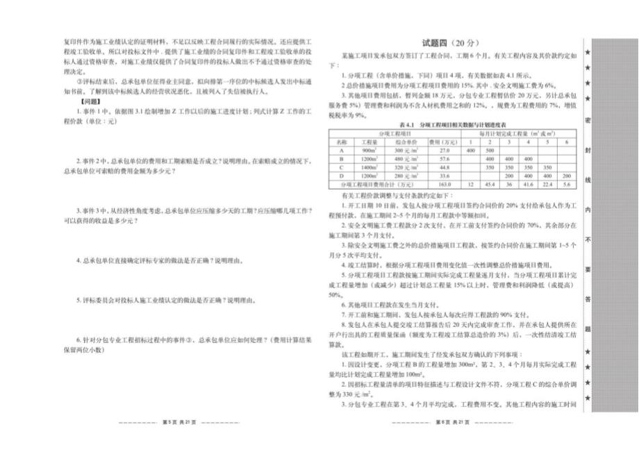 2021年全国造价工程师考试真题建设工程造价案例分析及答案_第3页