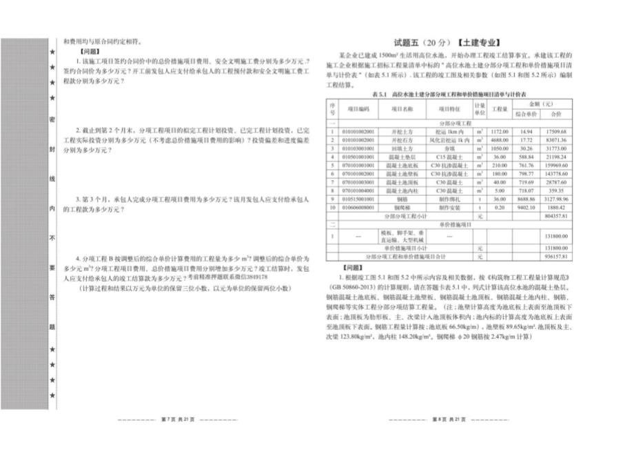 2021年全国造价工程师考试真题建设工程造价案例分析及答案_第4页