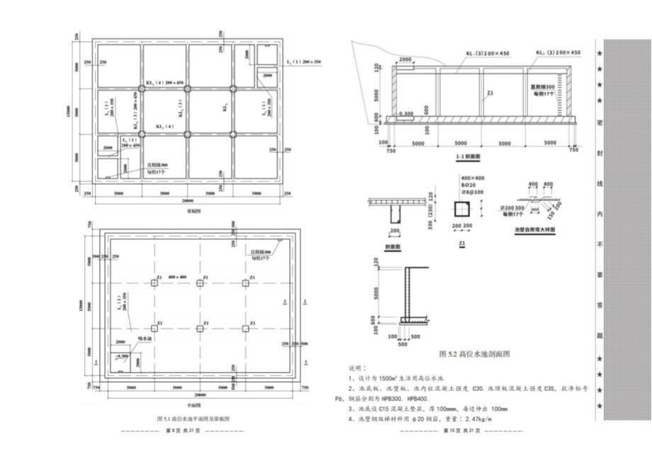 2021年全国造价工程师考试真题建设工程造价案例分析及答案_第5页