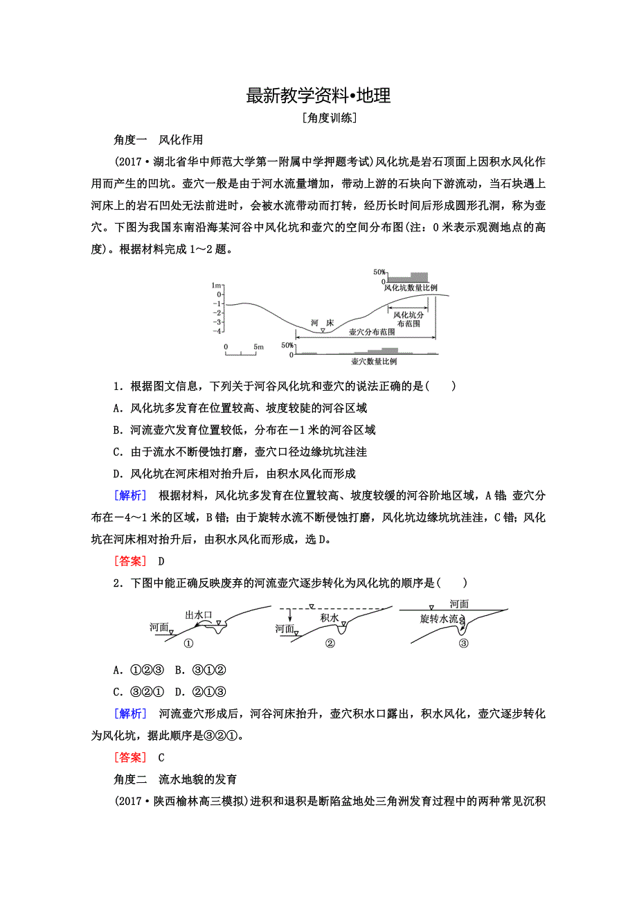 【最新】高考地理二轮专题复习检测：第二部分 专题突破篇 专题五 自然地理规律 2543b Word版含答案_第1页