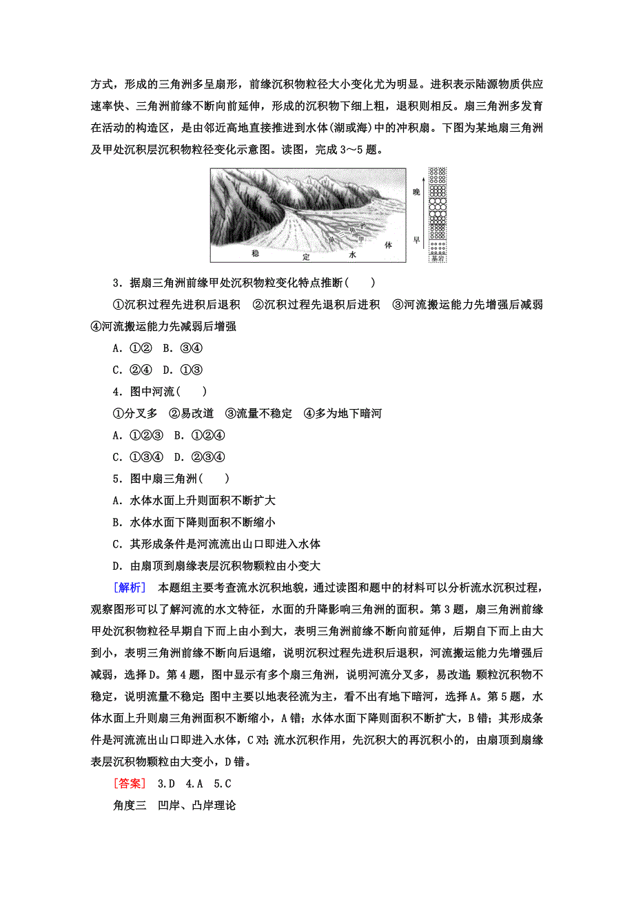 【最新】高考地理二轮专题复习检测：第二部分 专题突破篇 专题五 自然地理规律 2543b Word版含答案_第2页