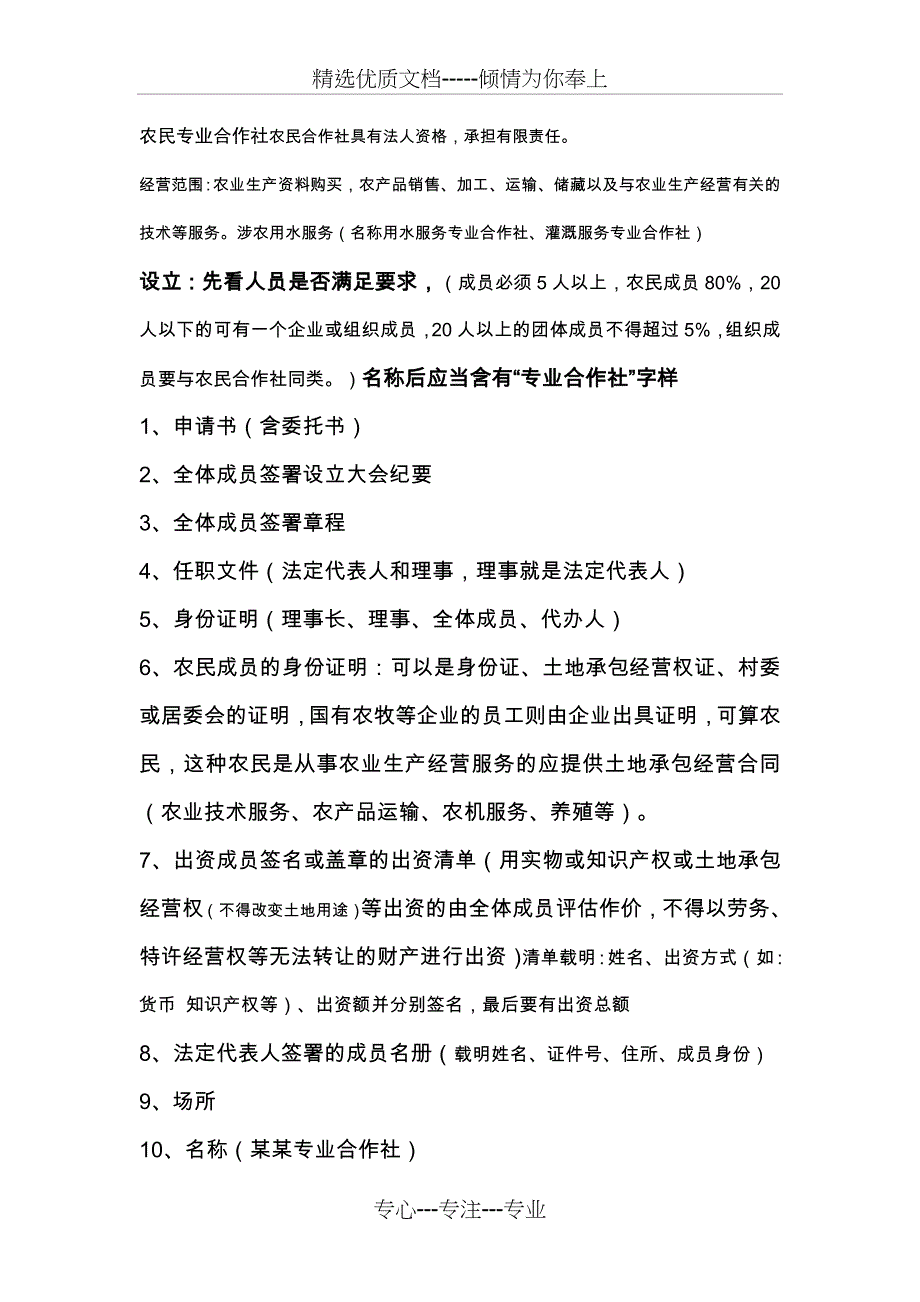 农民专业合作社农民合作社具有法人资格承担有限责任_第1页