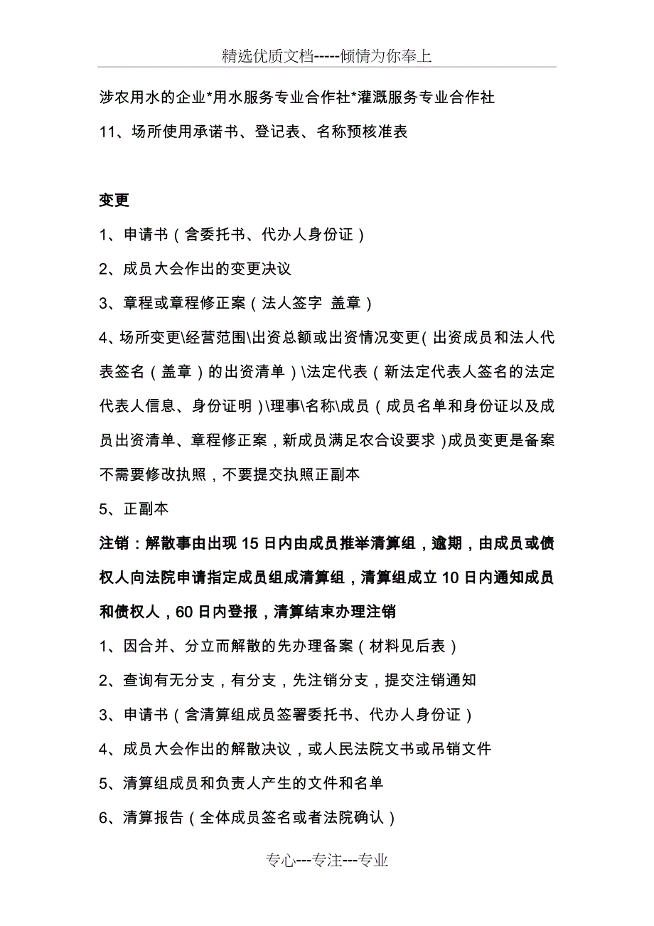 农民专业合作社农民合作社具有法人资格承担有限责任_第2页