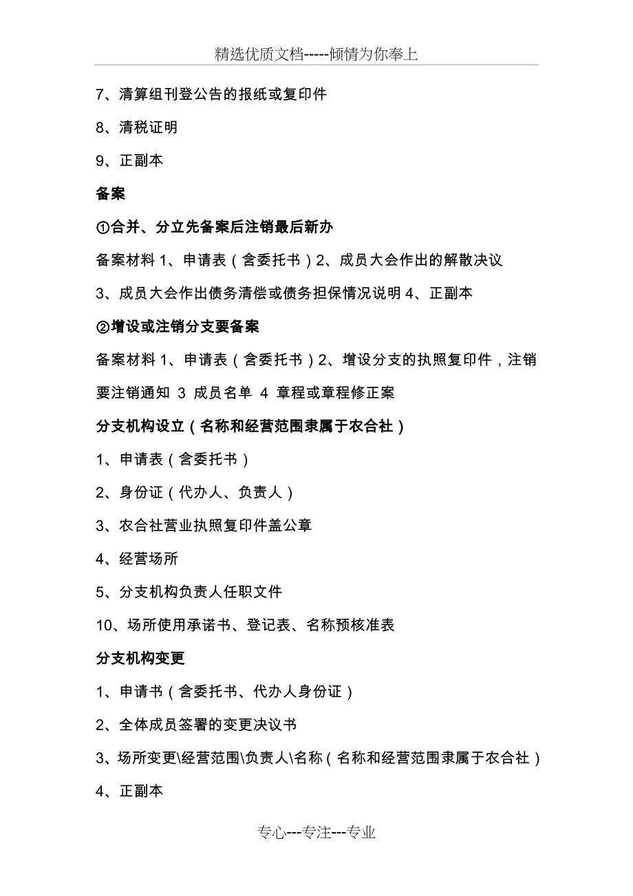 农民专业合作社农民合作社具有法人资格承担有限责任_第3页