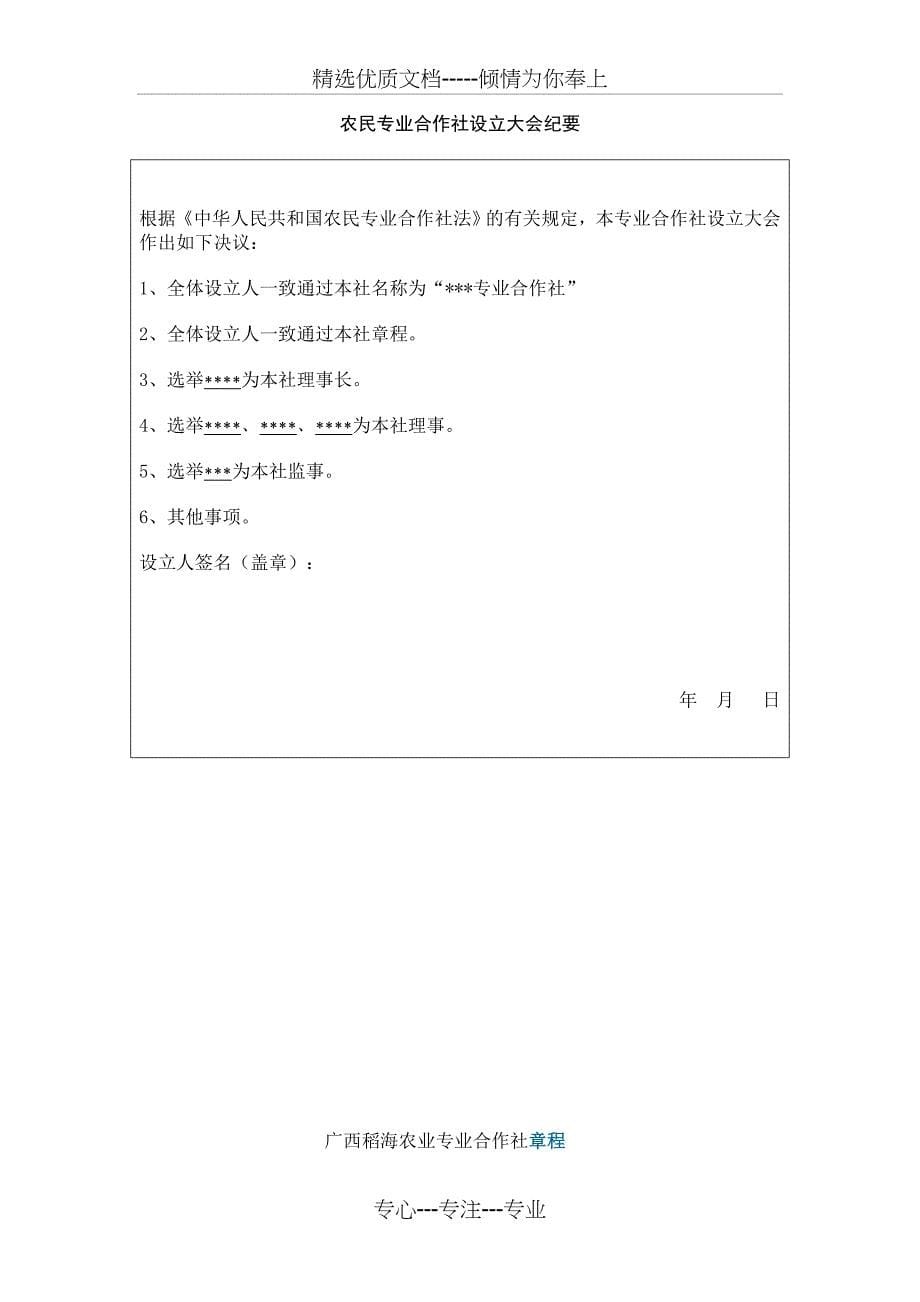 农民专业合作社农民合作社具有法人资格承担有限责任_第5页