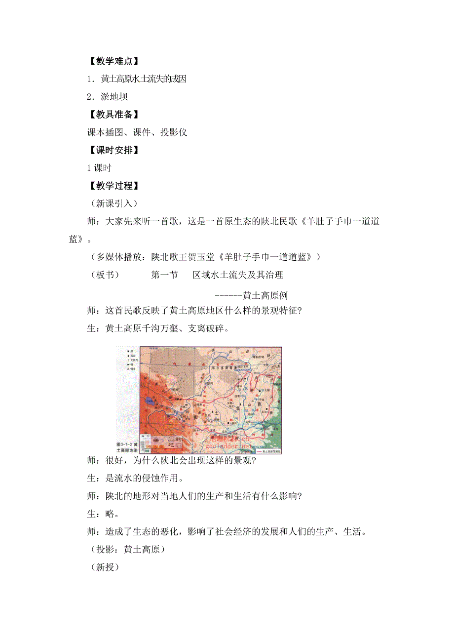 3.3.1 区域水土流失及其治理 教案_第2页