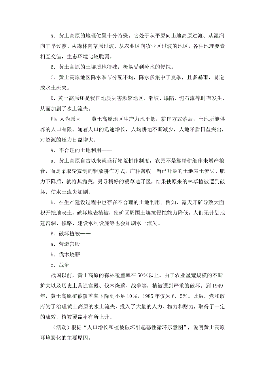 3.3.1 区域水土流失及其治理 教案_第4页