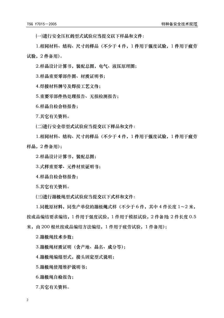 安全压杠型式试验细则_第4页