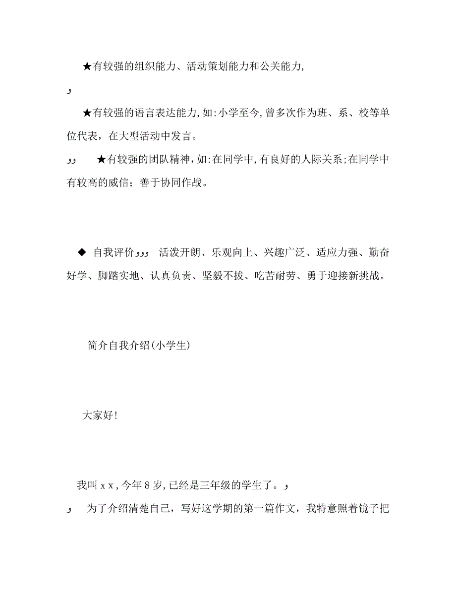 简介自我介绍小学生_第4页