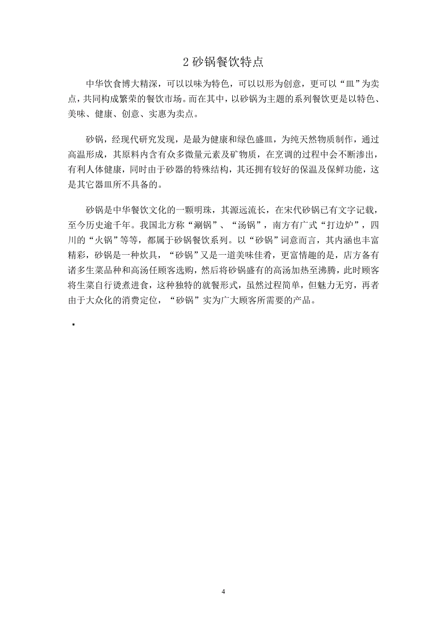 毕业设计 工商管理 浅论ISO9000《8项质量管理原则》的应用_第4页