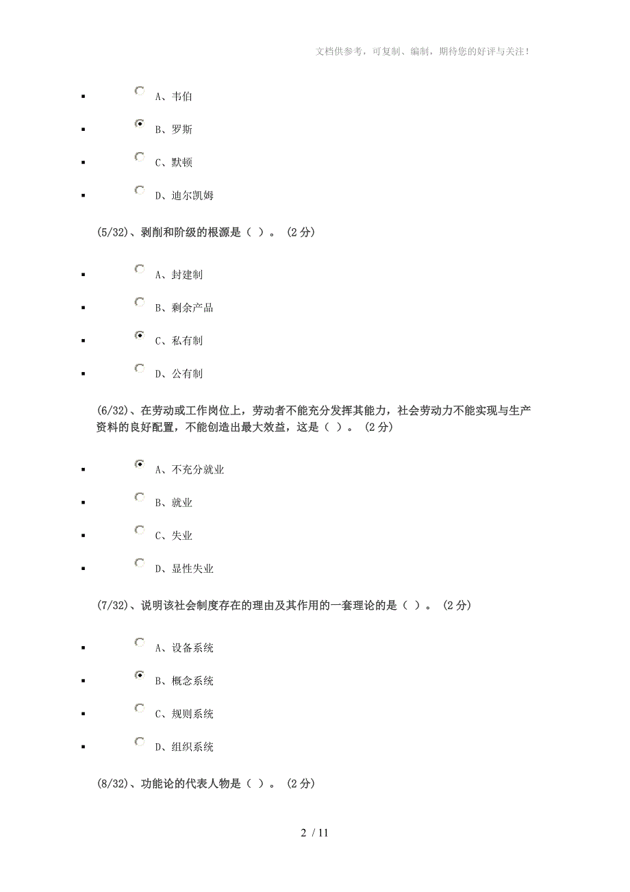 广播电视大学行政管理-社会学概论答案参考_第2页