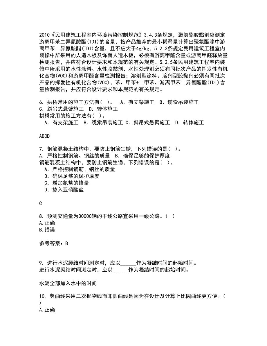 东北大学21秋《公路勘测与设计原理》平时作业一参考答案45_第2页