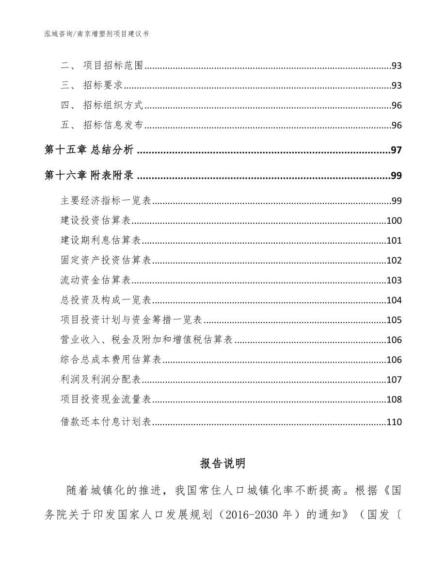 南京增塑剂项目建议书（范文模板）_第5页