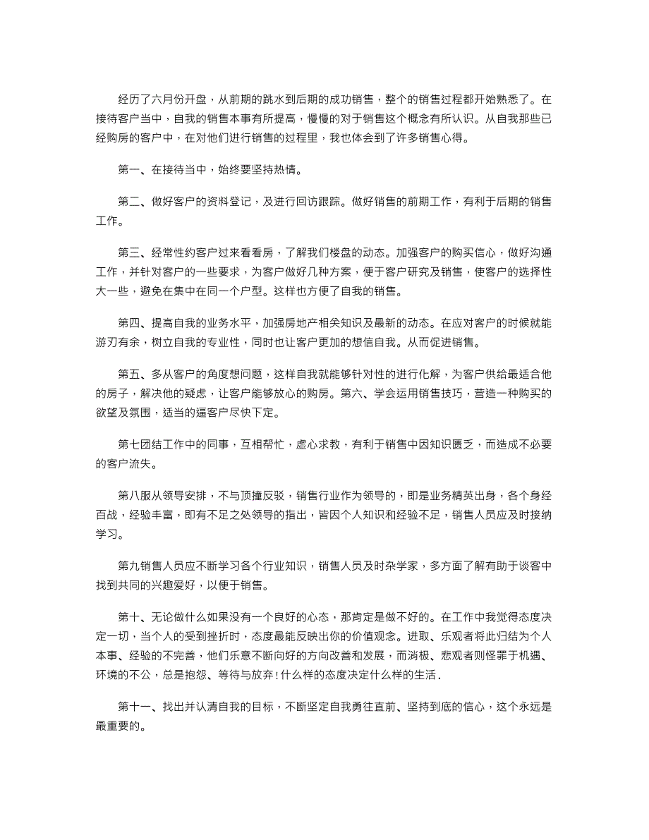 房地产销售工作述职报告2021_第4页