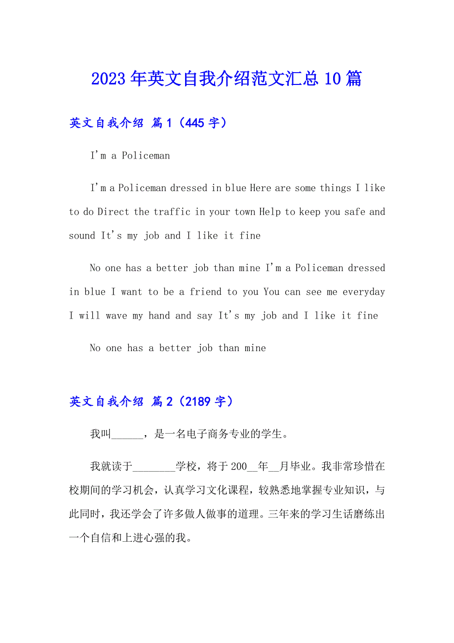 （实用模板）2023年英文自我介绍范文汇总10篇_第1页